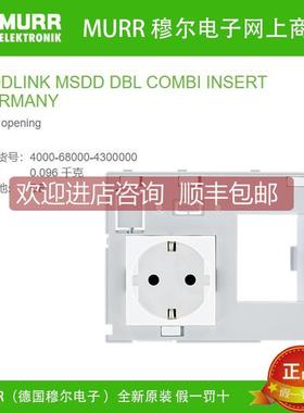 议价4000-68000-4300000 MURR 插座1× VDE) 白色1× FI预制孔