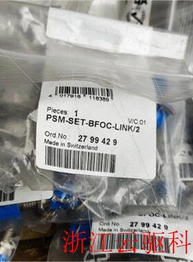议价光纤耦合  PSM-SET-BFOC-LINK/2