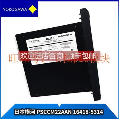 议价PSCCM22AAN 16418-531/4 16418-531/2 PLC模块 YOGAWA