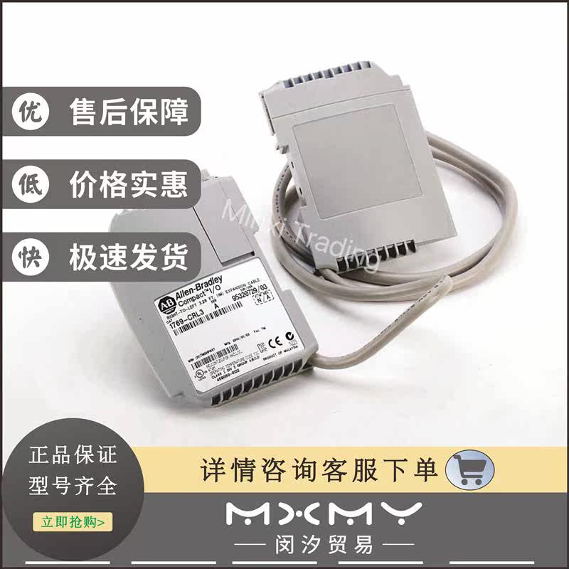 议价1769-CRL3 电缆 CompactLogix,总线扩展1m 1769CRL3