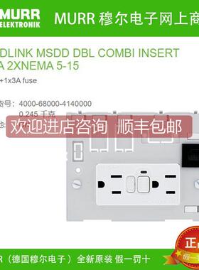议价4000-68000-4140000 MURR插座2×NEMA-GFCI 5-15螺钉端子保险