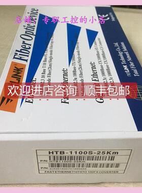 议价htb-1100s-25km单模双纤光纤收发器光钎光电转换器