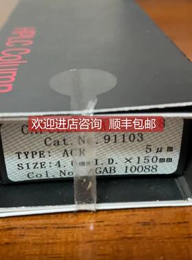 议价资生堂C18色谱柱CAPCELL PAK 91130 客户寄卖特 10