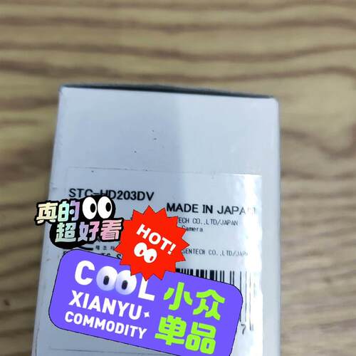 询价(先特克高清相机STC-HD203DV.库存