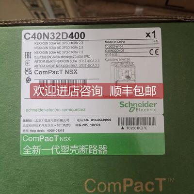 议价C40N32D400塑壳断路器NSX400N
