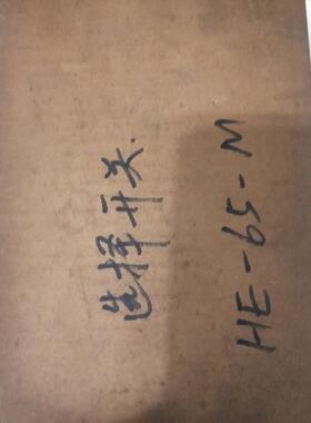 议价TR   HE-65-M  205000050043