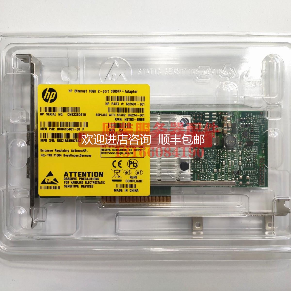 议价HP 652503-B21 530SFP 10G 万兆双口网卡 656244-001 652501-