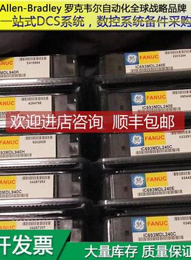 议价IC695ACC402 IC693ALG442 IC694BEM331模块