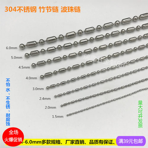 304不锈钢链子diy竹节吊牌珠帘