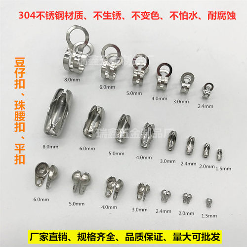 304不锈钢珠腰扣连接扣