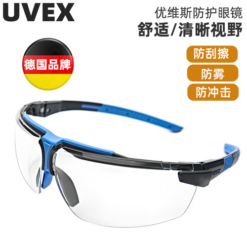uvex优维斯劳保防护眼镜原装进口