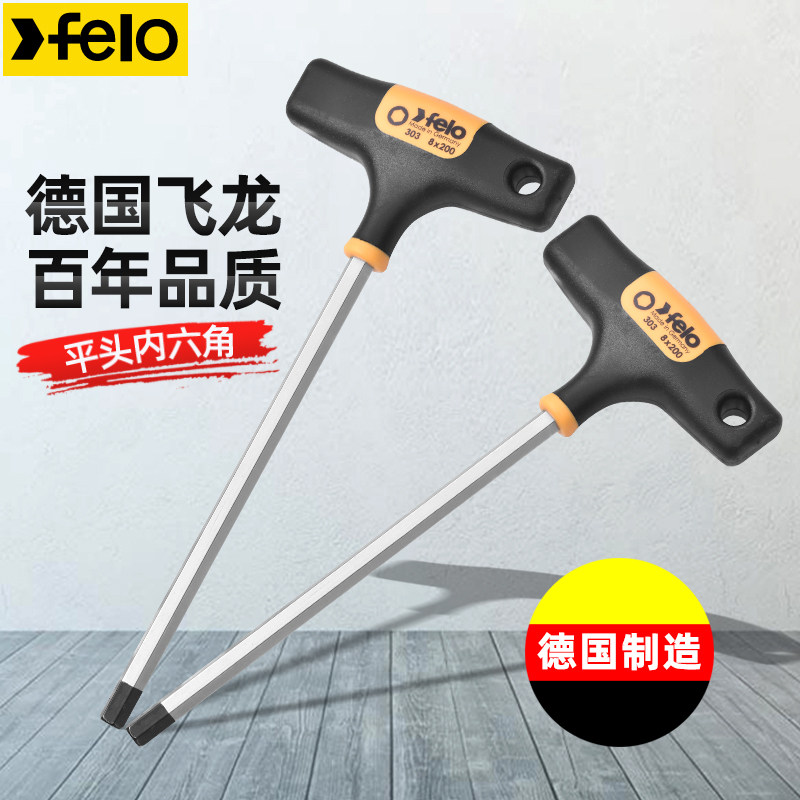 德国原装进口飞龙Felo 工业级T型舒适大手柄平头加长型内六角扳手