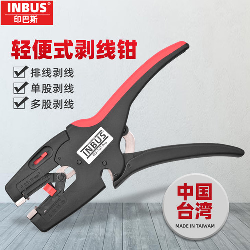 INBUS多功能剥线钳印巴斯