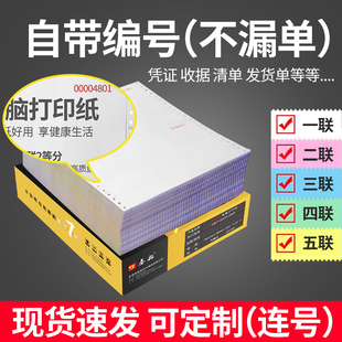 电脑打印纸二三四五联发货出库送货带编码 带编号针式 流水号清单打印纸纸