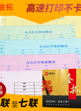 开拓者电脑针式a4打印纸六联七联一等分二等分三等分淘宝发货清单纸