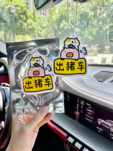 固体香薰片车内后视镜车用挂饰潮 呱呱 汽车香片出猪车车载挂式