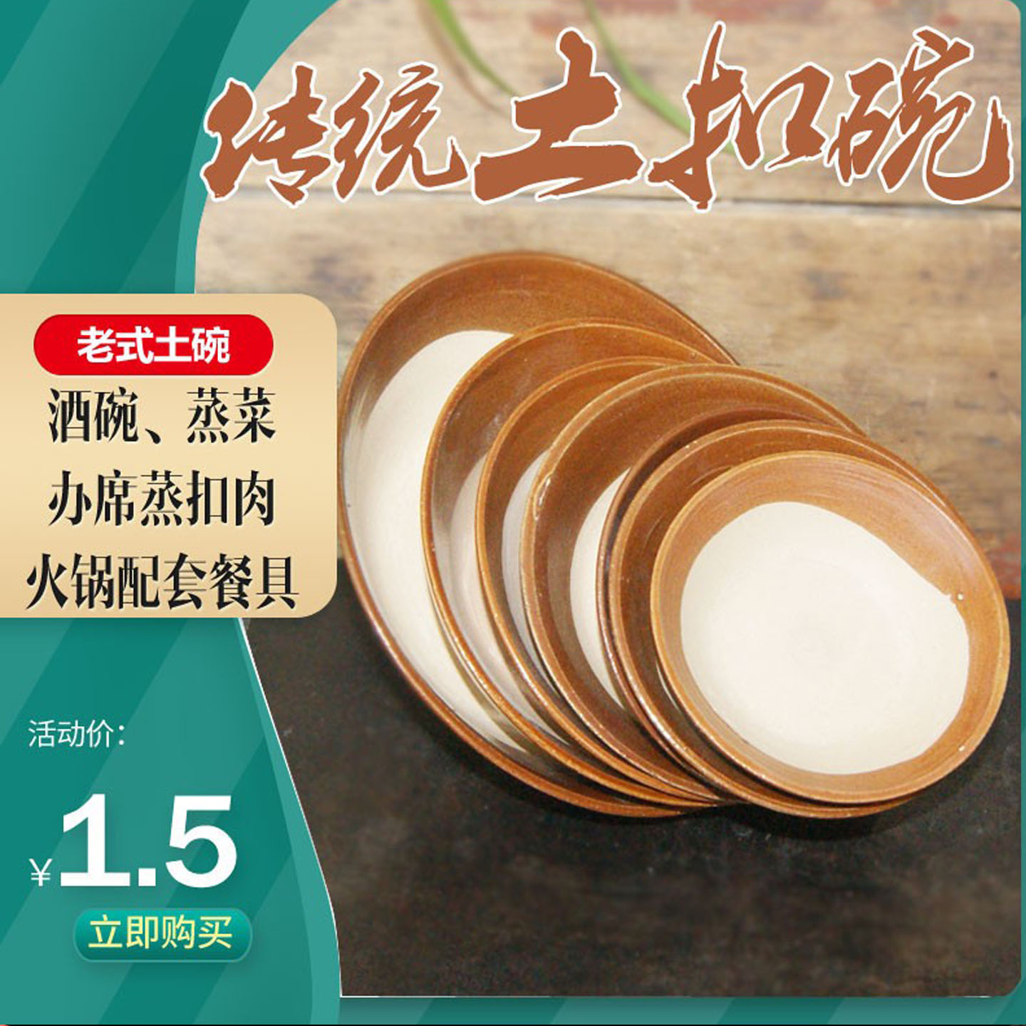 369地摊火锅餐具办席扣肉碗