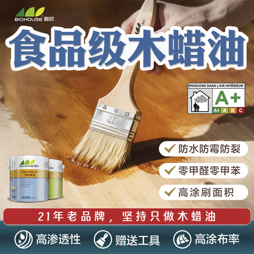 碧欧木蜡油食品级进口防水防霉