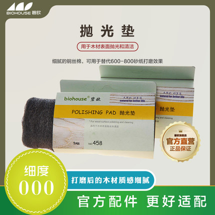 抛光垫打磨抛光木材砂纸木蜡油专用抛光垫钢丝棉碧欧替代砂纸