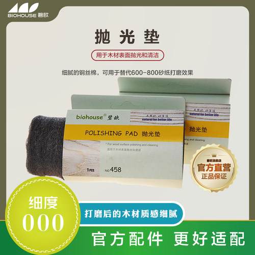 抛光木材碧欧砂纸打磨抛光