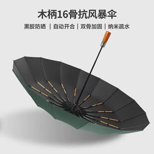 十六骨雨伞全自动木柄16骨睛雨两用伞三折叠伞商务礼品伞防晒遮阳