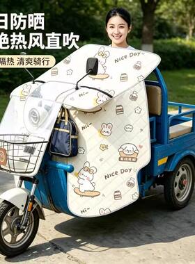电动三轮车挡风被夏薄款透明车筐罩电动车防晒小型电瓶车防雨防风