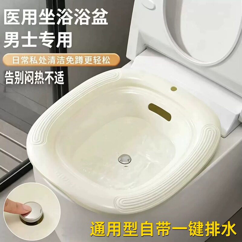 医用坐浴盆男士专用产妇私处泡药护理盆女性马桶免蹲洗屁股盆子