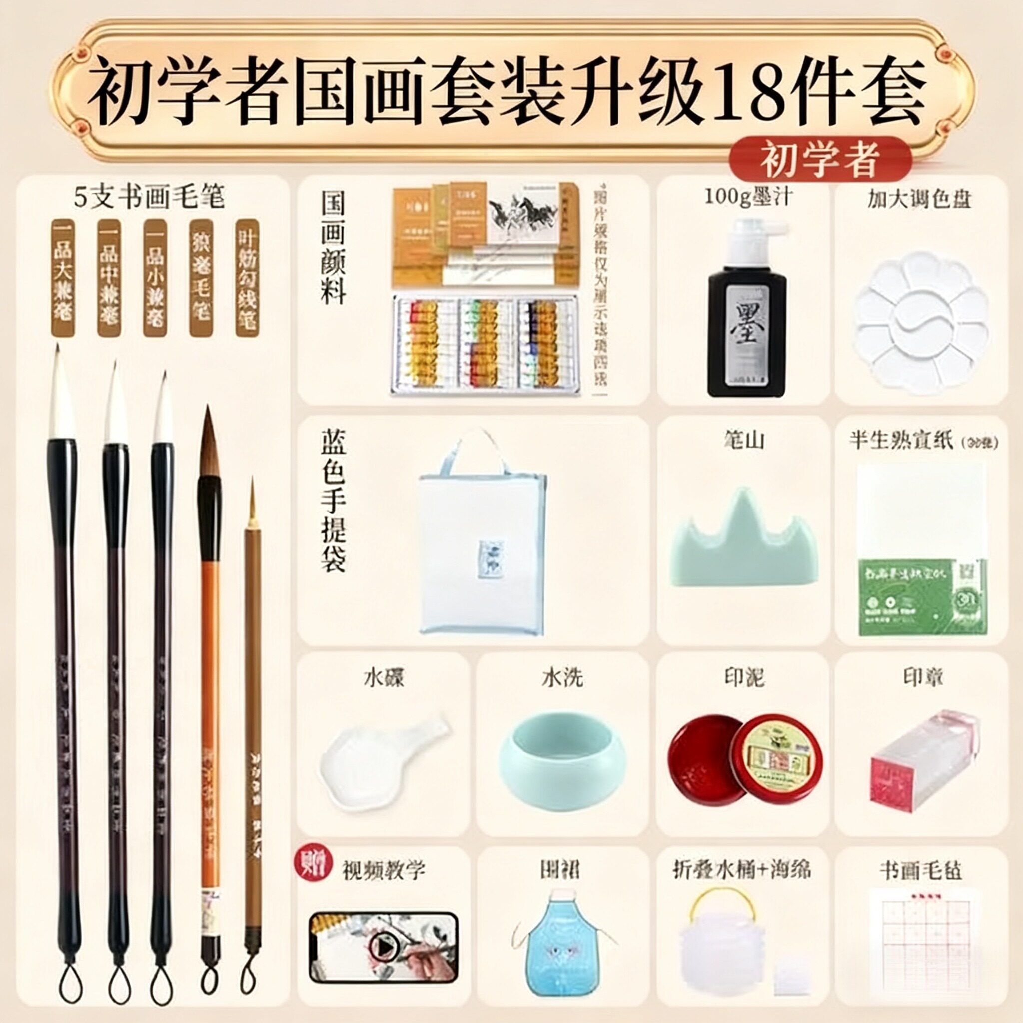 中国画套装全套初学者一整套学生12色18色24色18件绘画工具全套