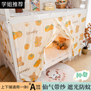上下铺双层床蚊帐1米5学生宿舍一体式床帘女寝室0.9m米两用遮光布