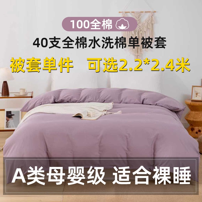 2米2x2米4被套单件纯棉40支a类100全棉被罩单买民宿纯色被套单件