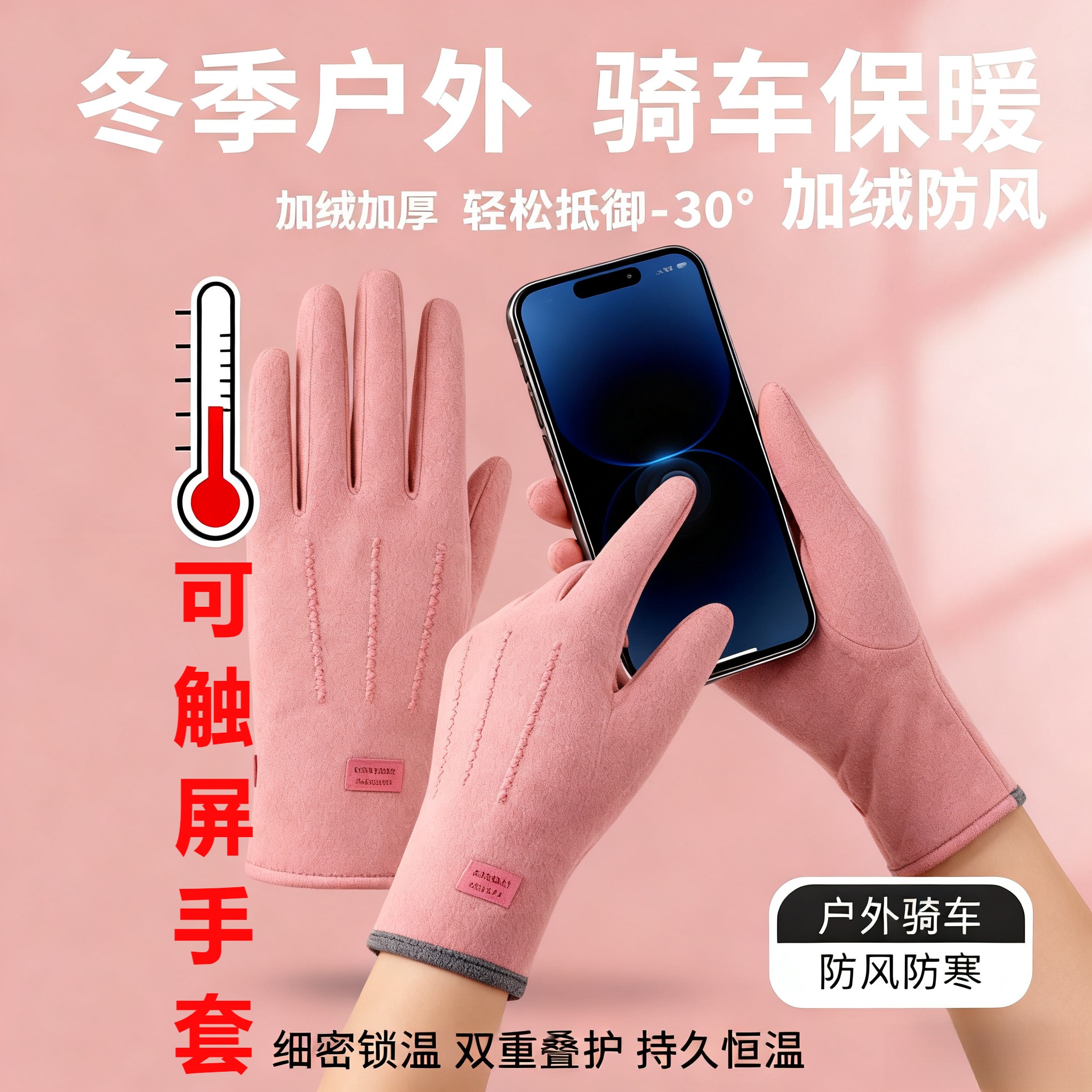 可触摸手机手套男女冬季保暖加绒加厚防寒触屏骑行开车户外德绒棉