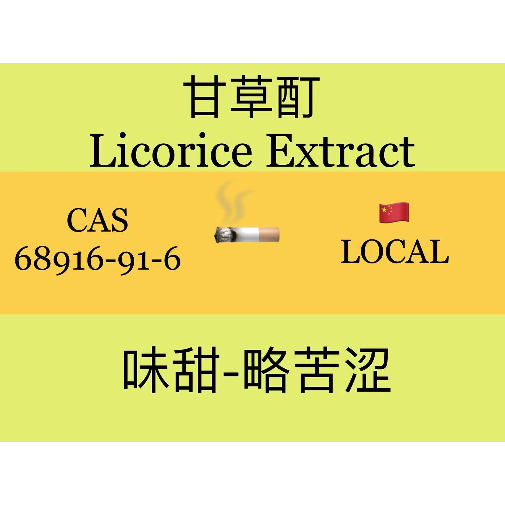 甘草酊 Licorice Tincture 香水香料 工业油品/胶粘/化学/实验室用品 香料/香精 原图主图