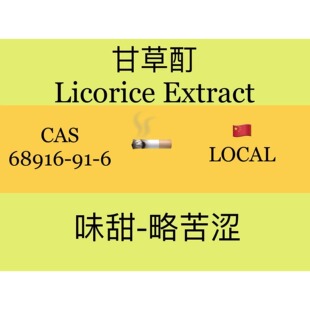 甘草酊 Licorice Tincture 香水香料