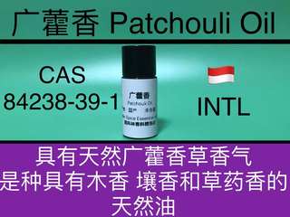 广藿香油Patchouli Oil 香水香料