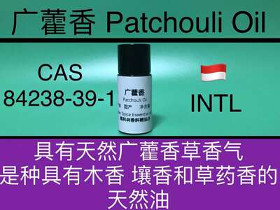 广藿香油Patchouli Oil 香水香料