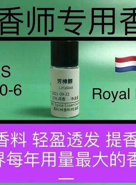 芳樟醇Linalool调香师提香剂调和剂香水日化品香精配方原料试剂