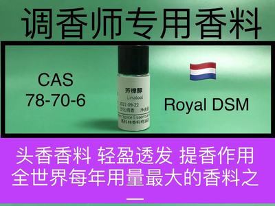 芳樟醇linalool调和剂香精透发