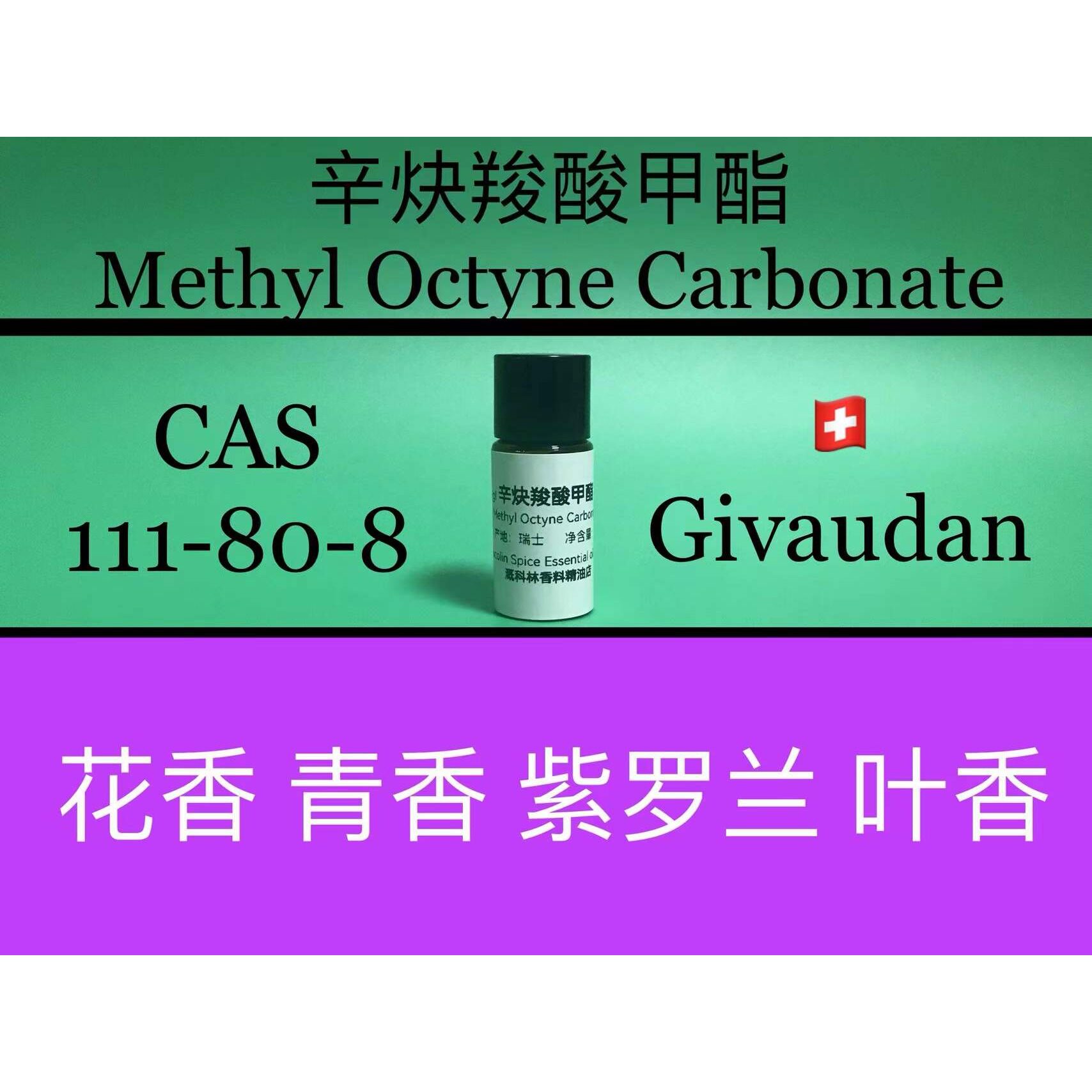 辛炔羧酸甲酯 Methyl Octyne Carbonate 香水香料