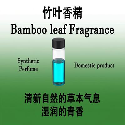 竹叶香精绿植清新香味纯正