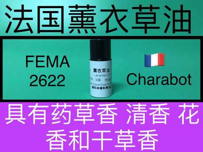 法国薰衣草无异味干净