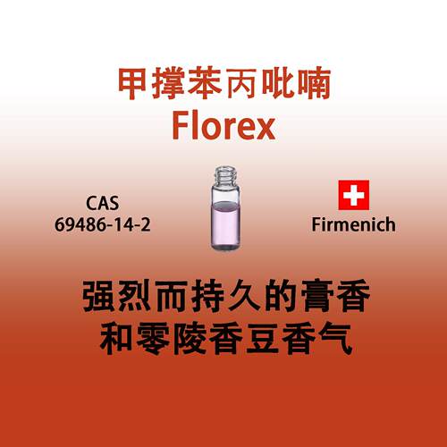 甲撑苯丙吡喃 Florex 天然零陵香豆原精净油替代品天然等同香料