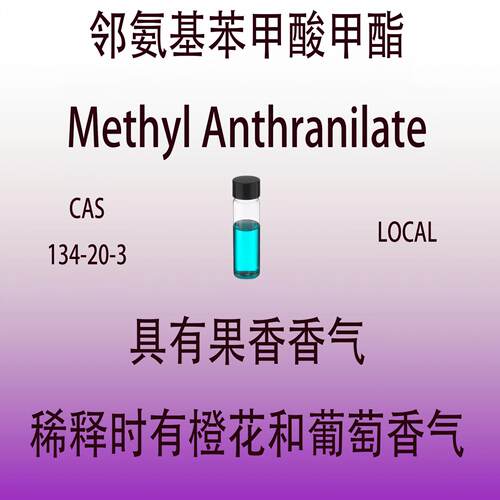 葡萄橙花香精调香师专用