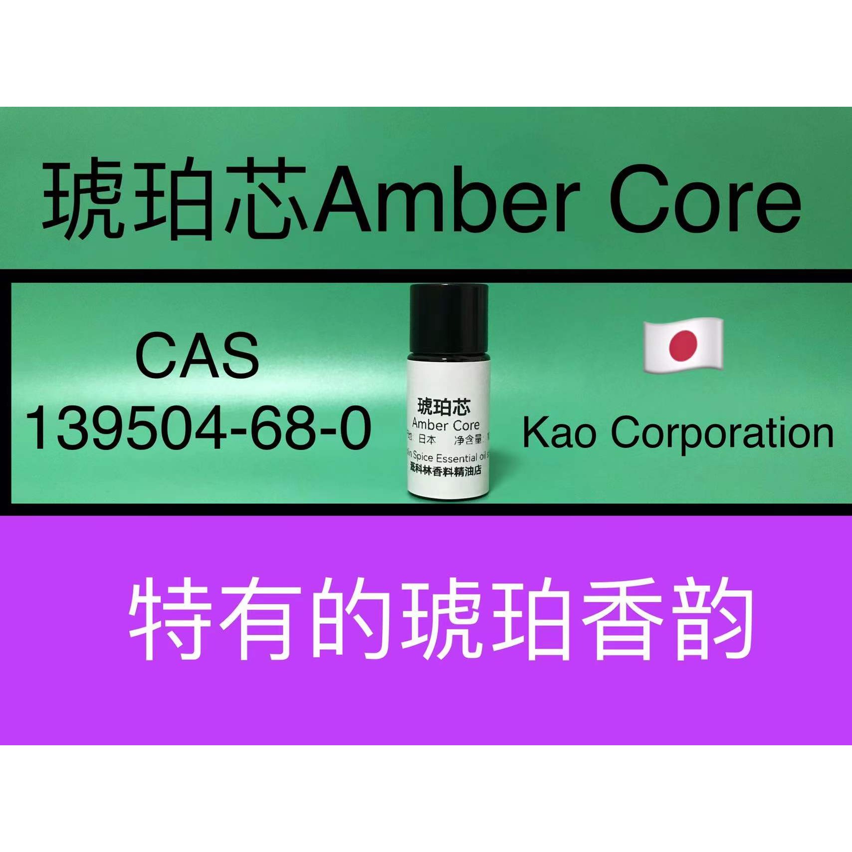 琥珀合成琥珀香精原料替代品