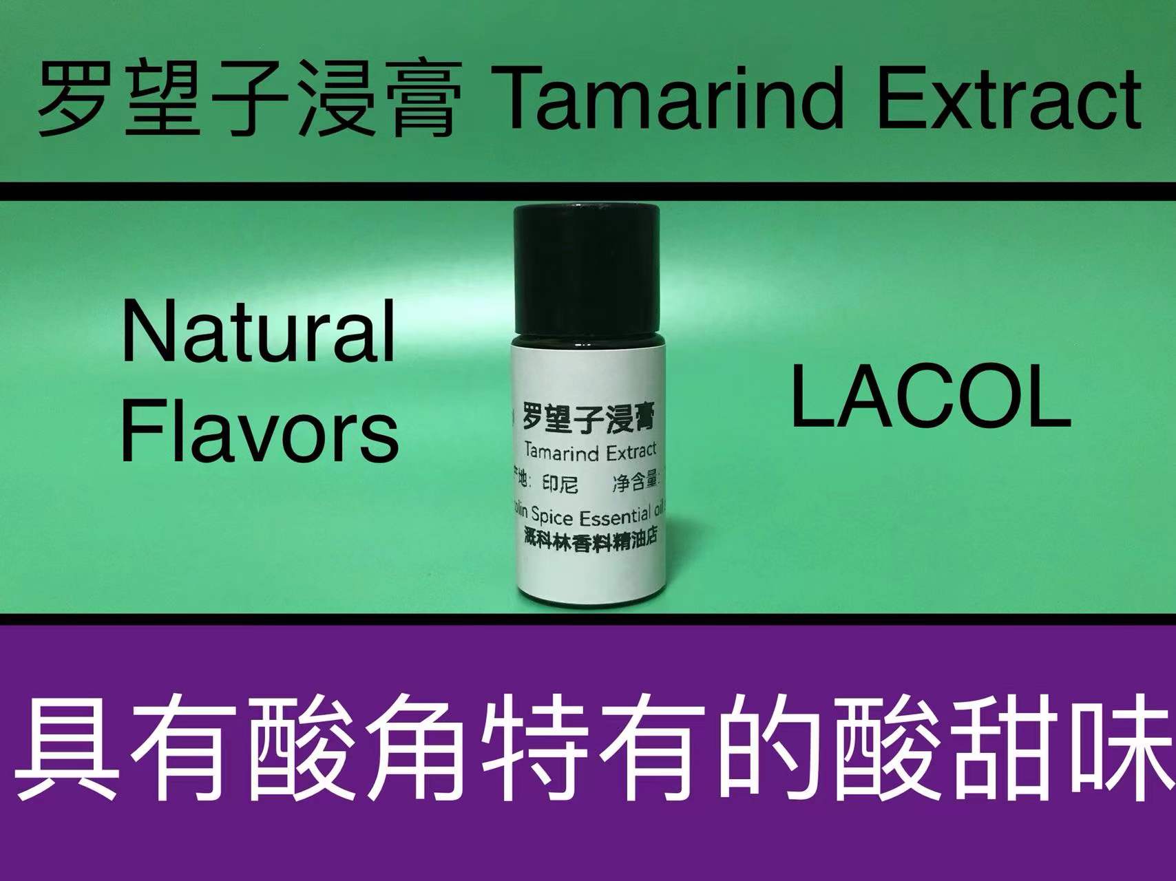 罗望子浸膏 Tamarind Extract 香水香料
