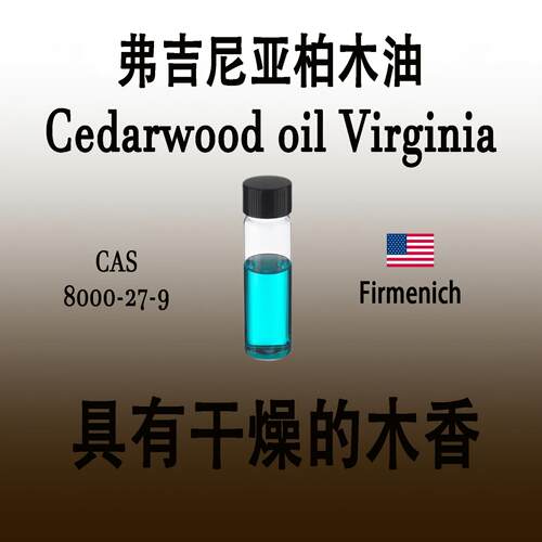 弗吉尼亚柏木油天然纯品98%Cedarwood oil Virginia具有干燥木香