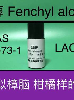 葑醇 Fenchyl alcohol 香水香料