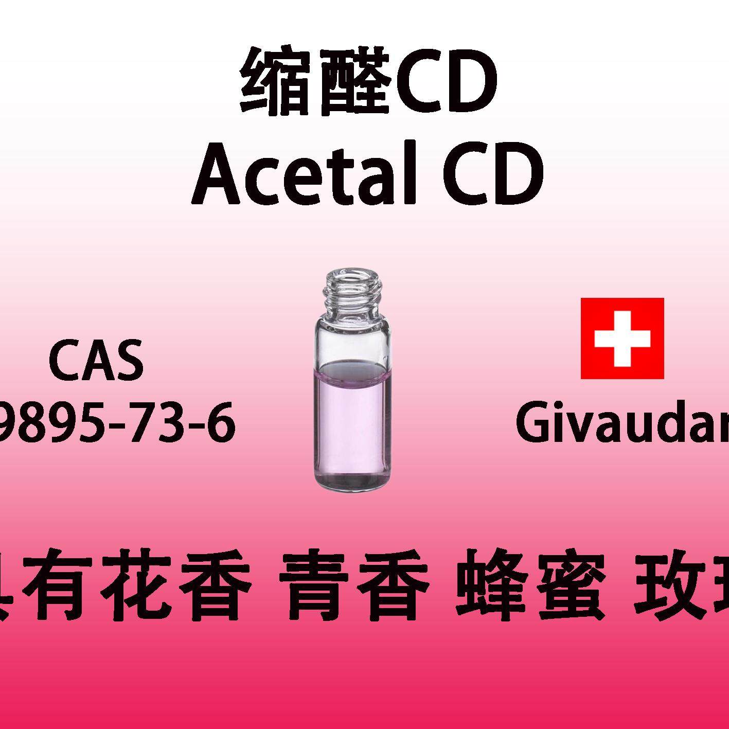 缩醛CD Acetal青香花香蜂蜜玫瑰香料东方香型原料香水级进口高档,工业油品/胶粘/化学/实验室用品,香料/香精,淘宝优惠券,粉丝福利购,淘宝优惠卷