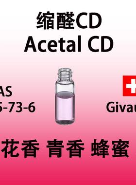 缩醛CD Acetal青香花香蜂蜜玫瑰香料东方香型原料香水级进口高档