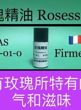 玫瑰精油 Rosessence