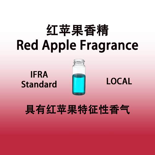 苹果香精香水级专用香料